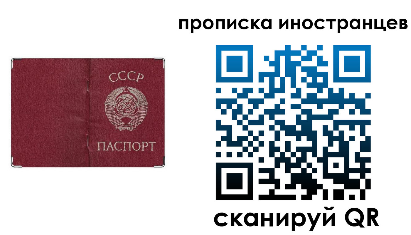 временная регистрация купить в Истре